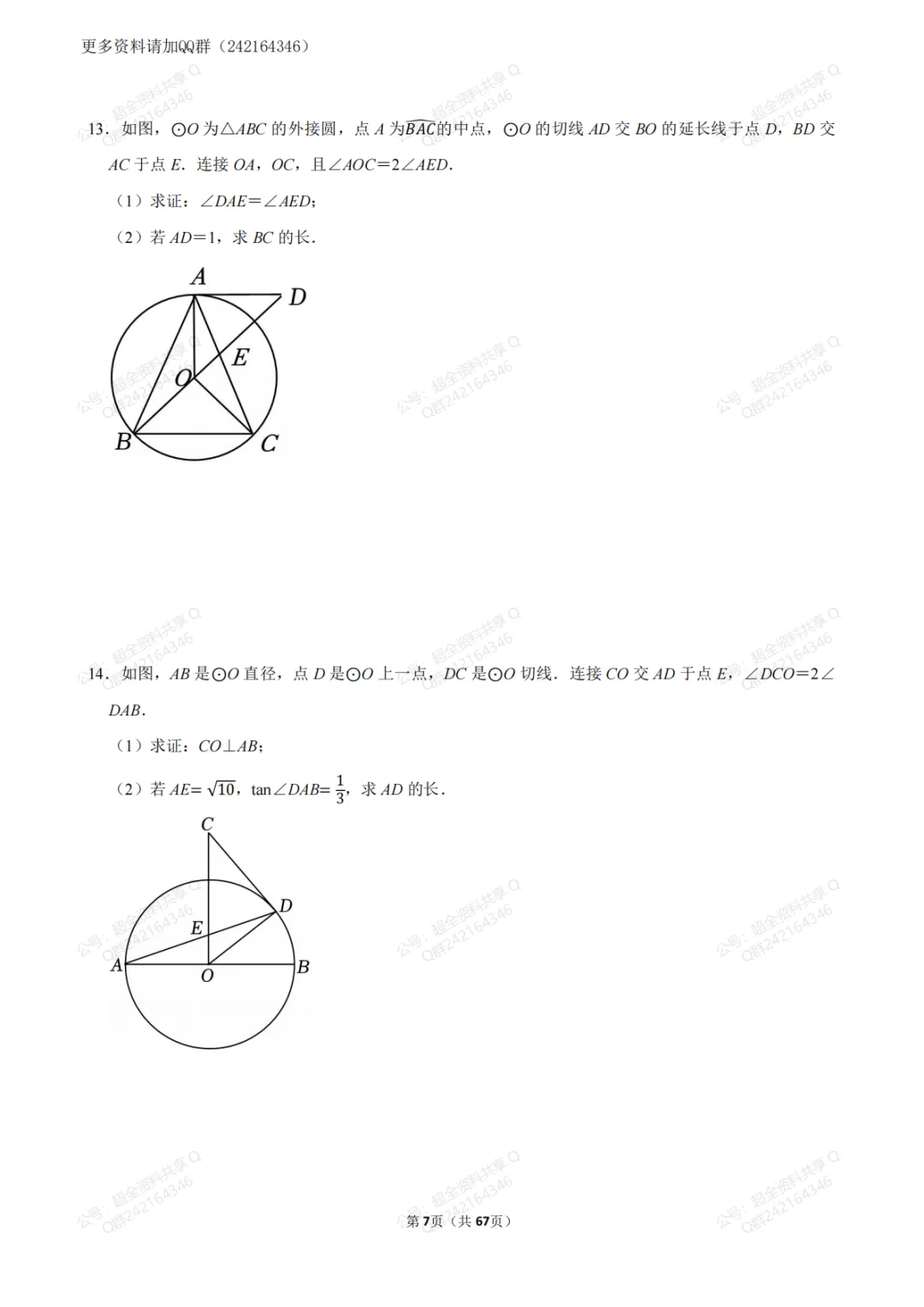 2026中考·数学圆综合压轴题汇编(答案详解版)(pdf分享) 第8张