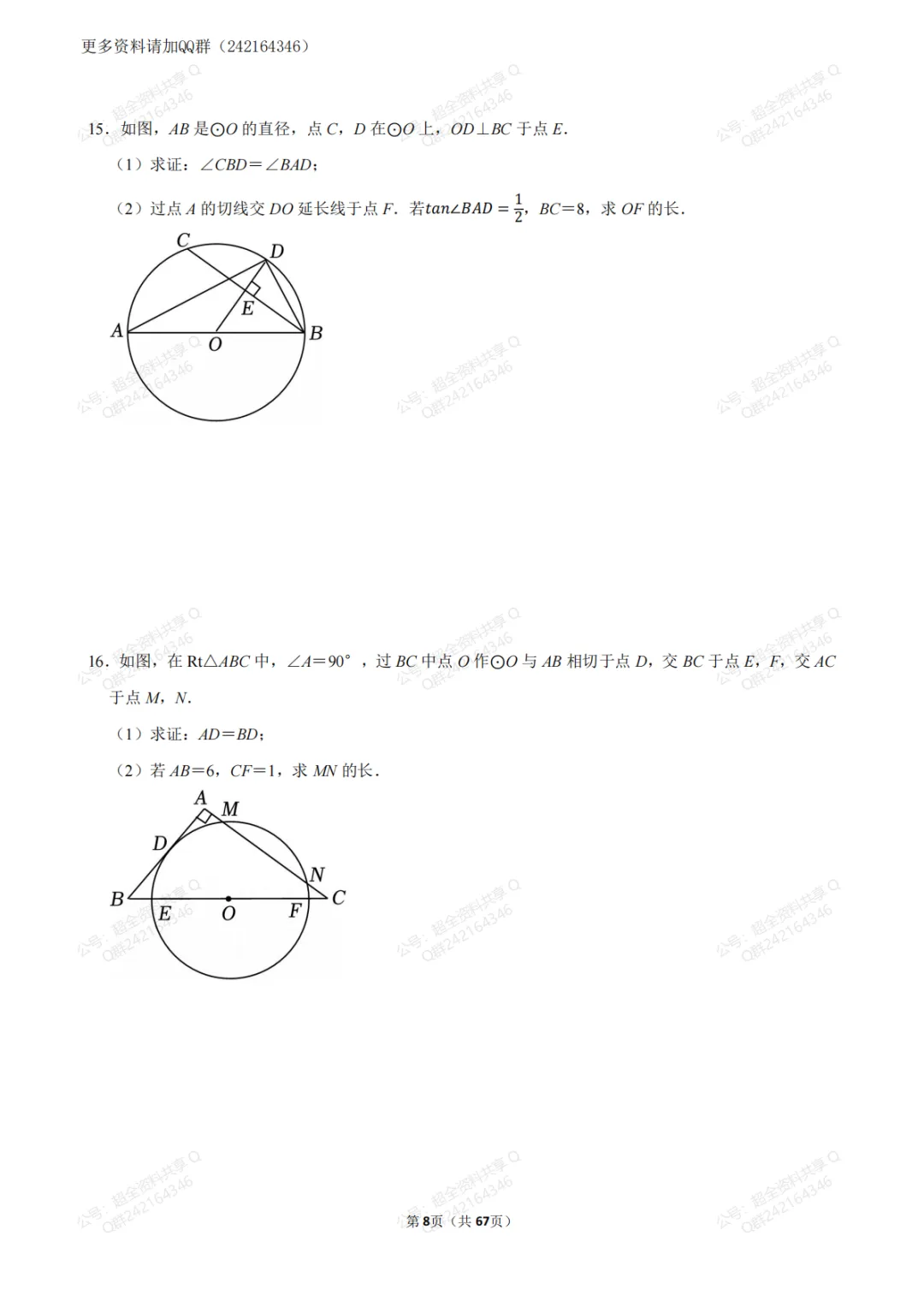 2026中考·数学圆综合压轴题汇编(答案详解版)(pdf分享) 第9张
