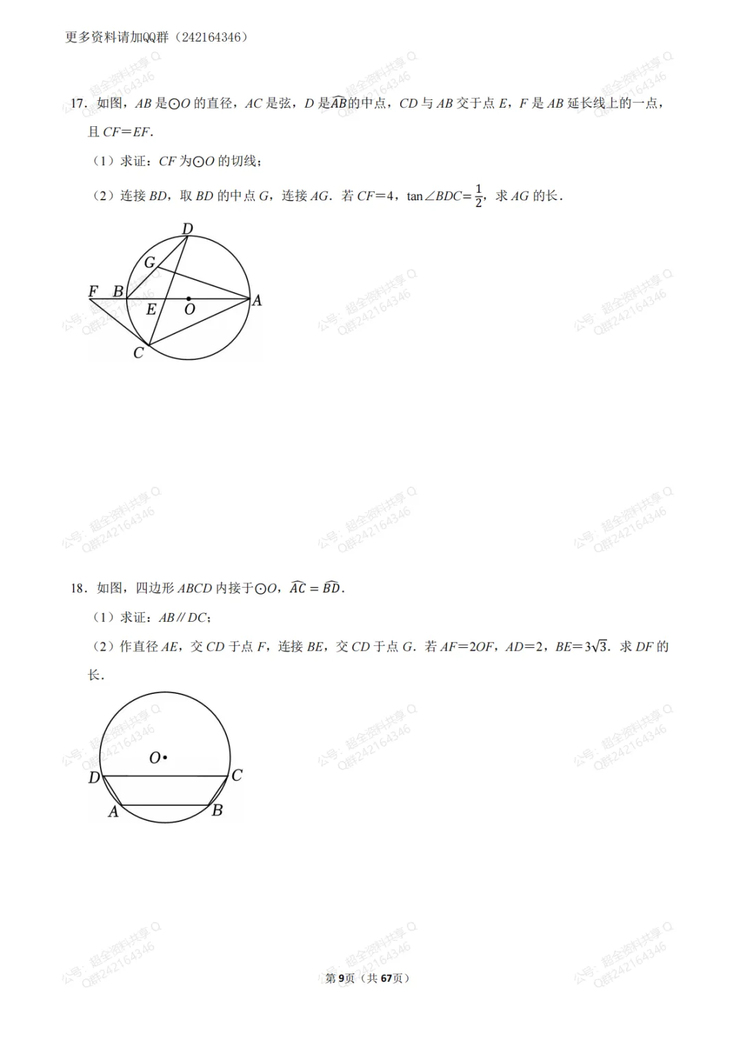 2026中考·数学圆综合压轴题汇编(答案详解版)(pdf分享) 第10张