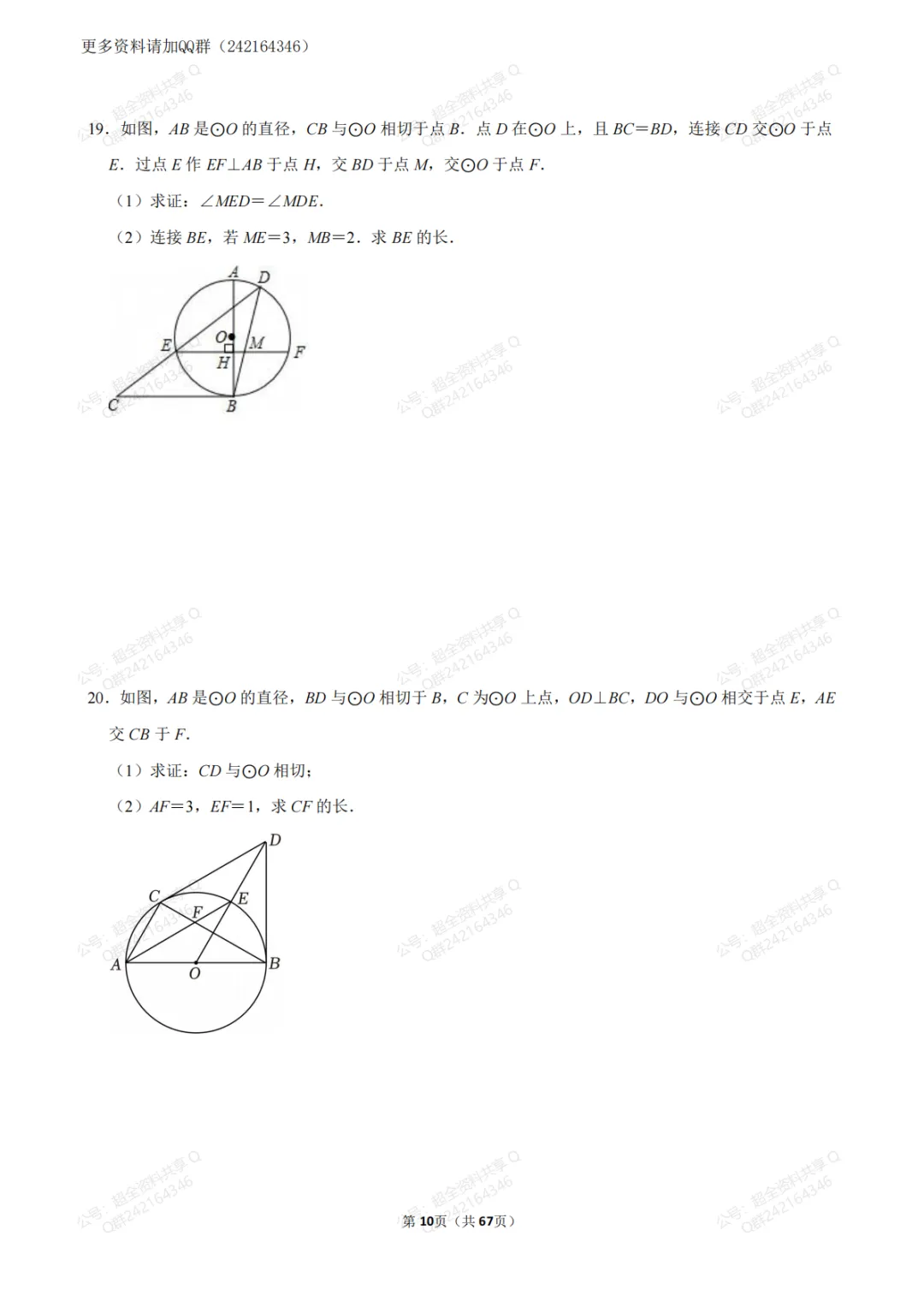 2026中考·数学圆综合压轴题汇编(答案详解版)(pdf分享) 第11张