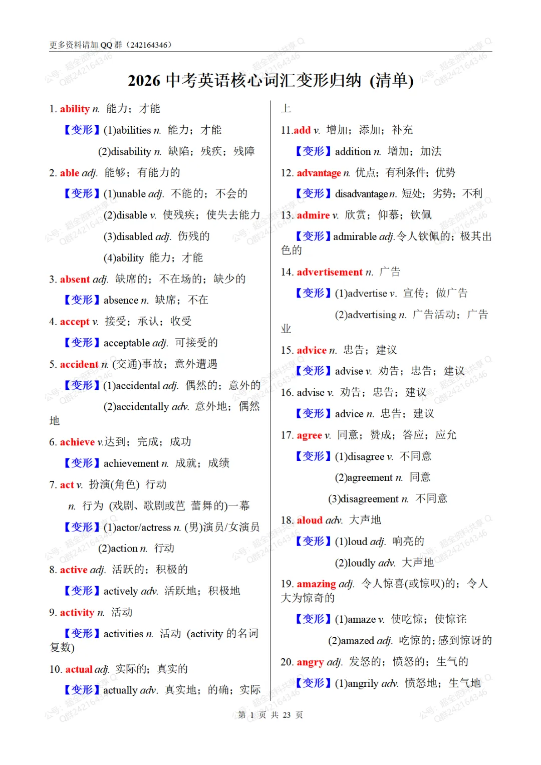 2026中考英语核心词汇变形归纳(清单)(pdf分享) 第2张
