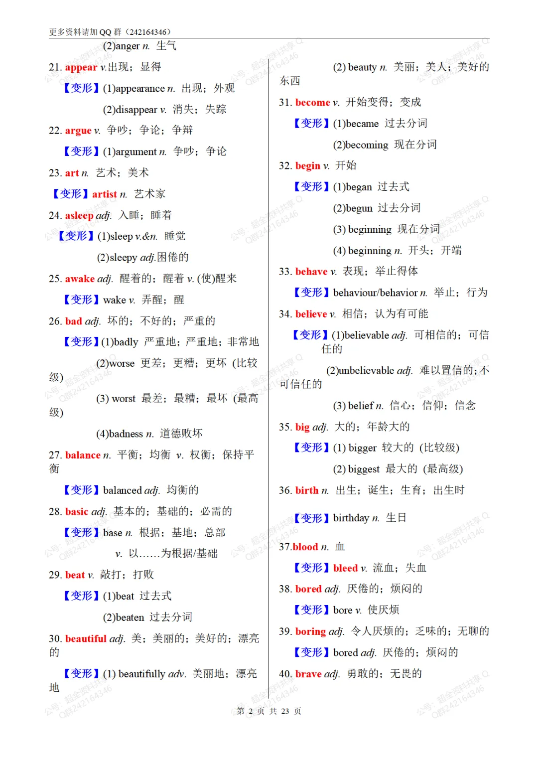 2026中考英语核心词汇变形归纳(清单)(pdf分享) 第3张