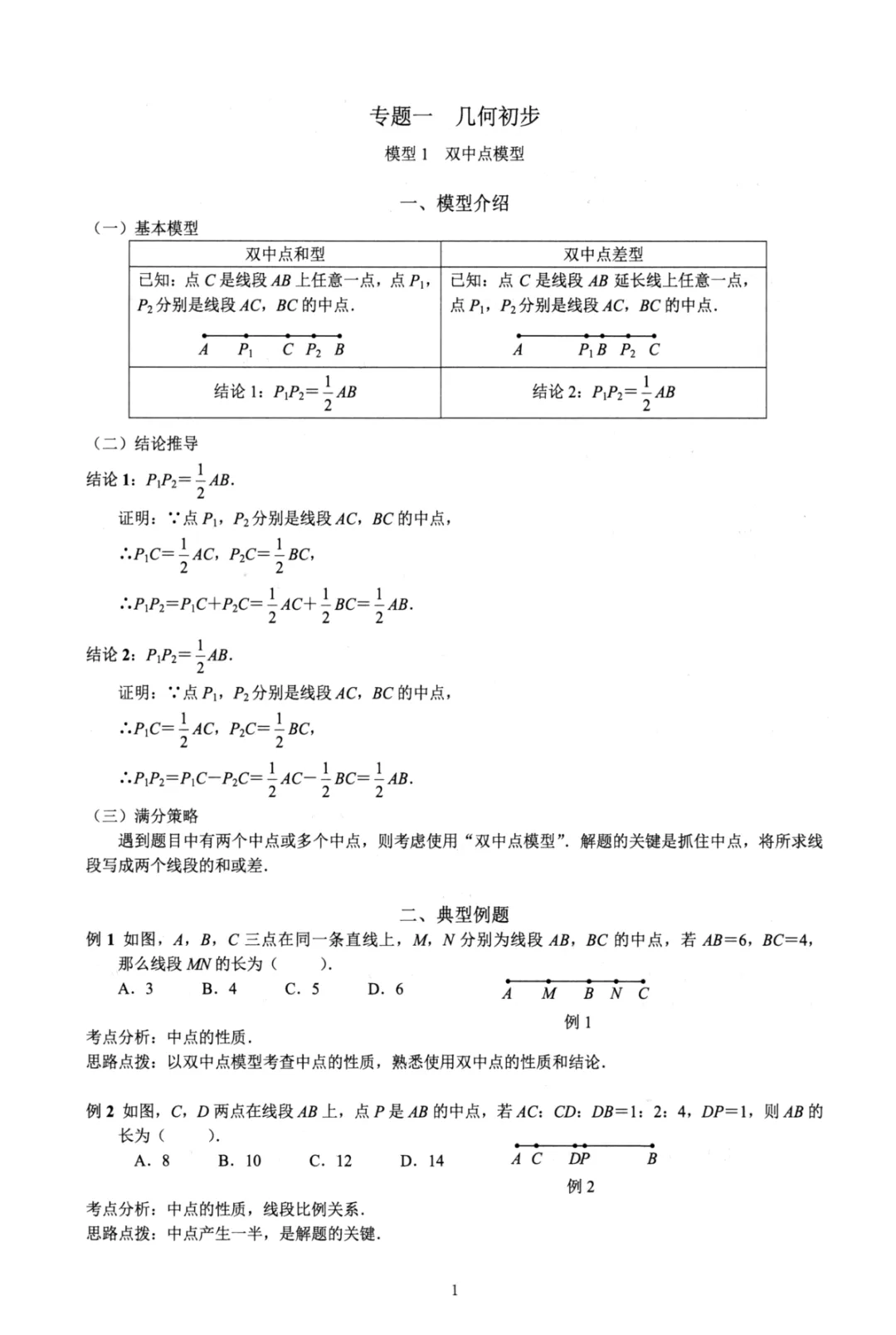 【2026春】《中考数学•七大专题26个模型》含答案解析,PDF电子版可打印! 第4张
