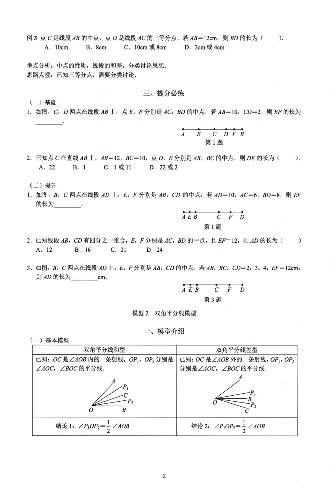 【2026春】《中考数学•七大专题26个模型》含答案解析,PDF电子版可打印! 第5张