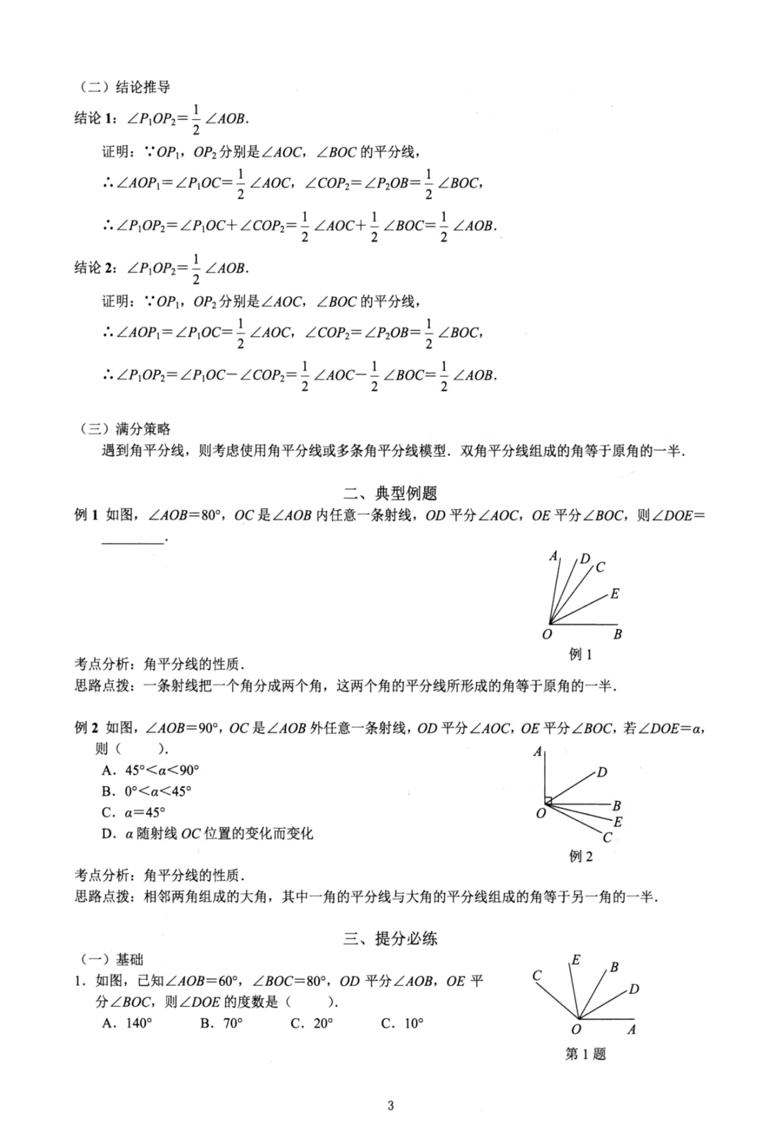 【2026春】《中考数学•七大专题26个模型》含答案解析,PDF电子版可打印! 第6张