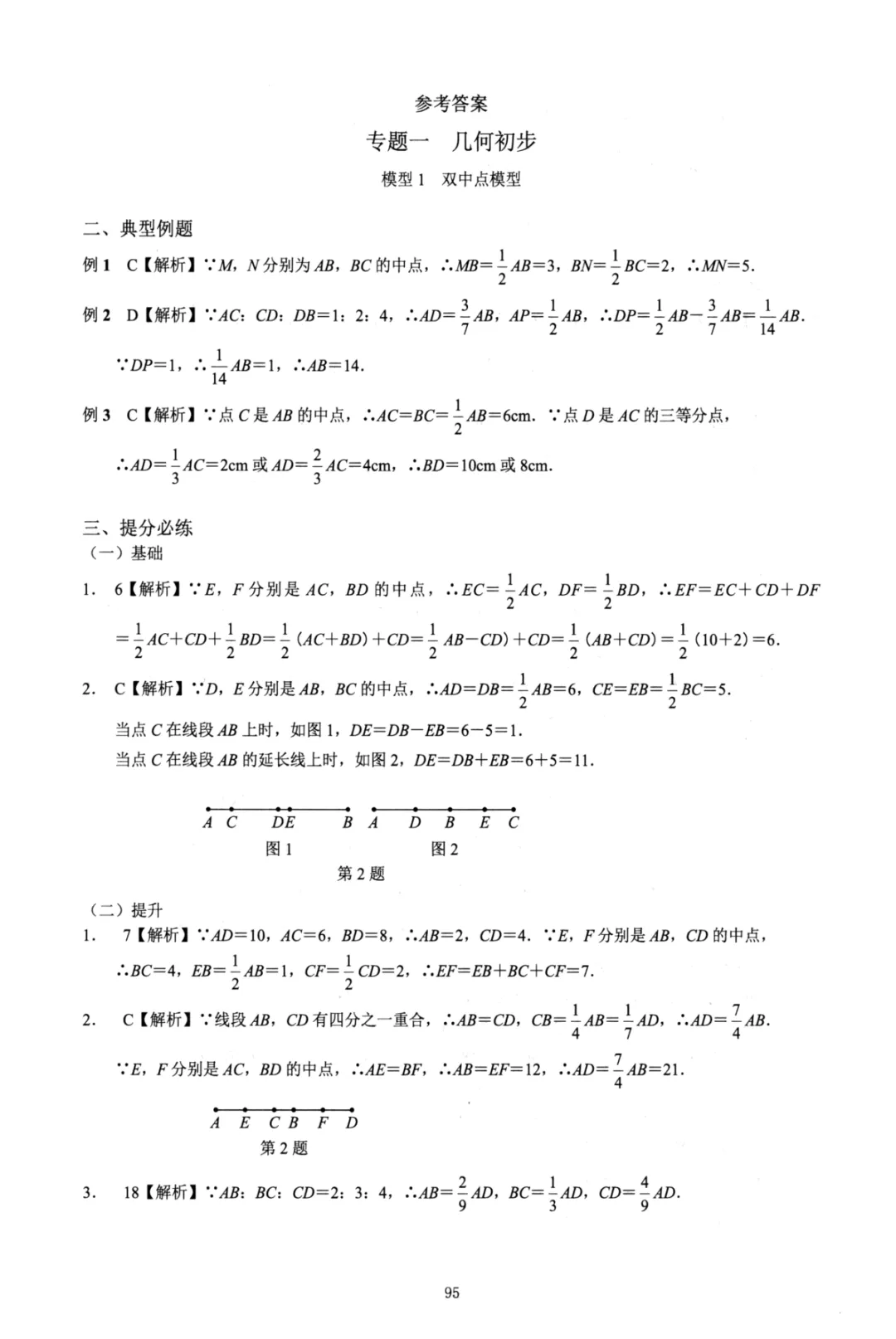 【2026春】《中考数学•七大专题26个模型》含答案解析,PDF电子版可打印! 第8张