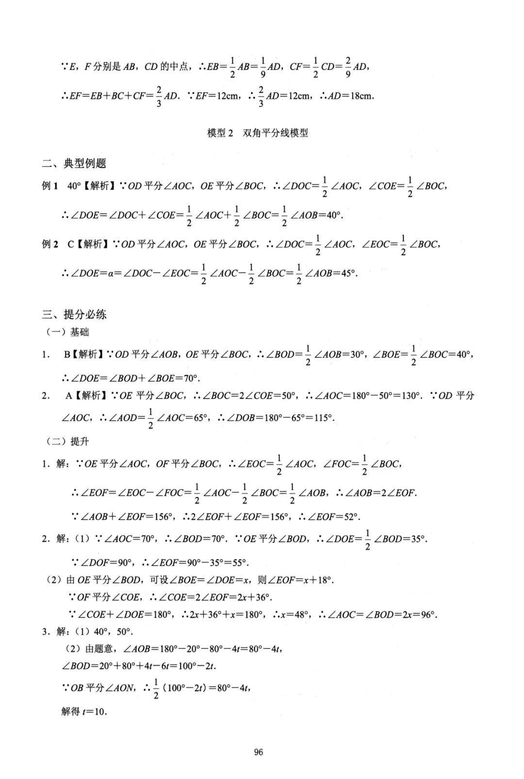 【2026春】《中考数学•七大专题26个模型》含答案解析,PDF电子版可打印! 第9张