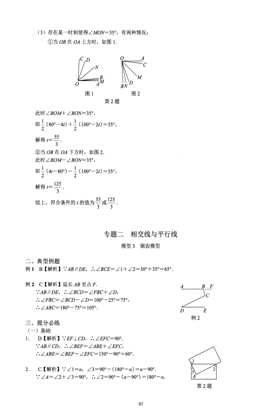 【2026春】《中考数学•七大专题26个模型》含答案解析,PDF电子版可打印! 第10张