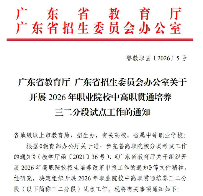 中考考生看过来→陆河职校中高职贯通“三二分段”获批! 第9张