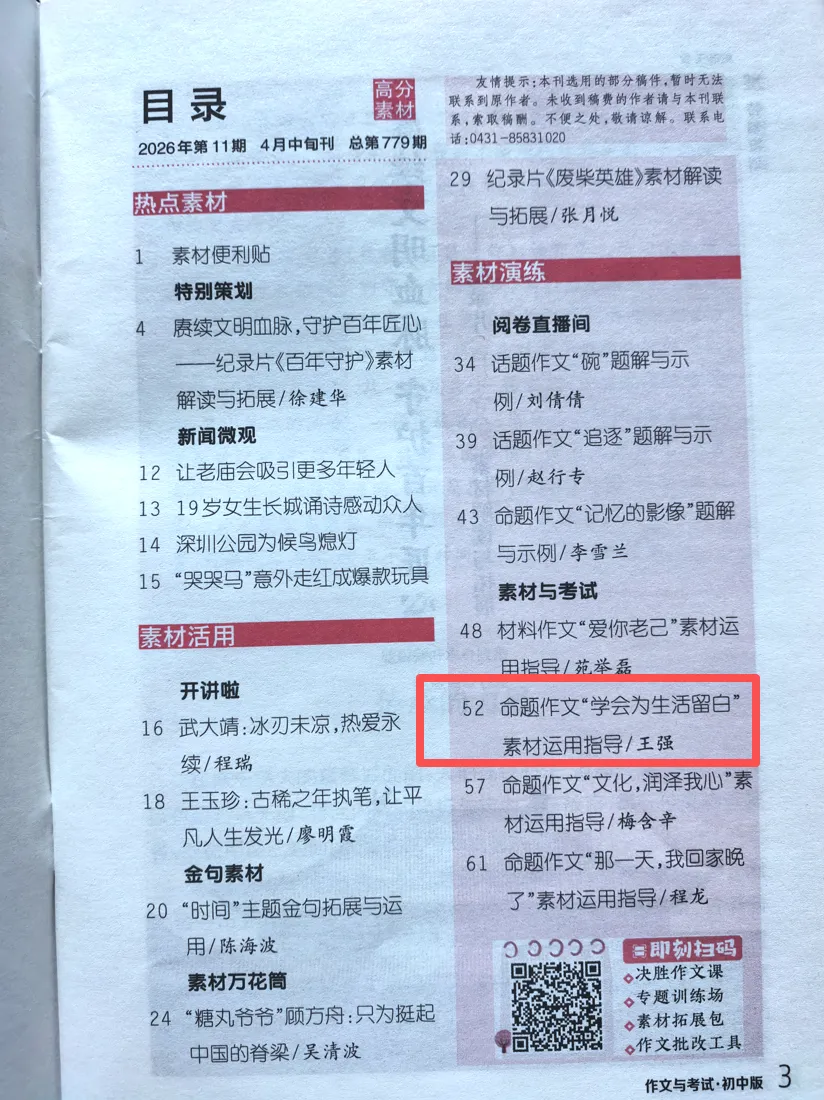 中考系列|2026年中考命题作文“学会为生活留白”素材运用指导 第2张