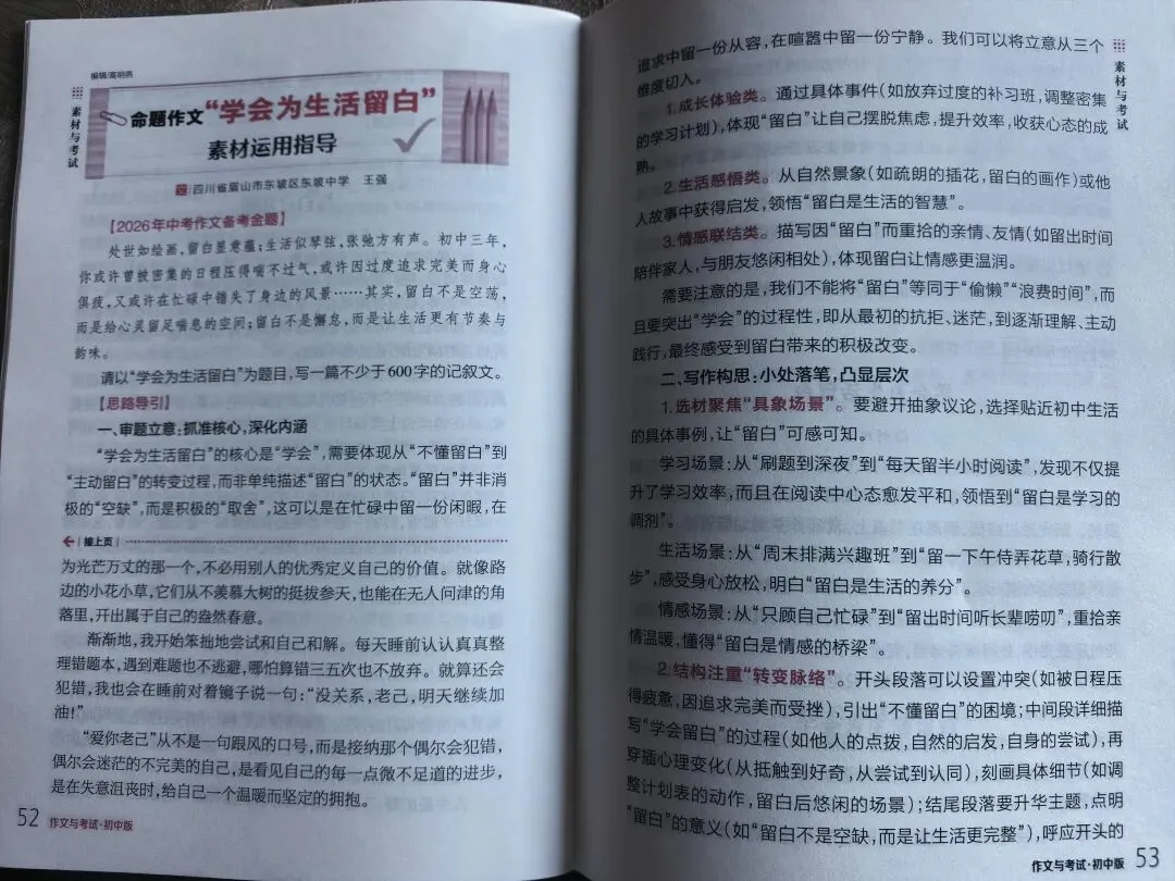 中考系列|2026年中考命题作文“学会为生活留白”素材运用指导 第3张