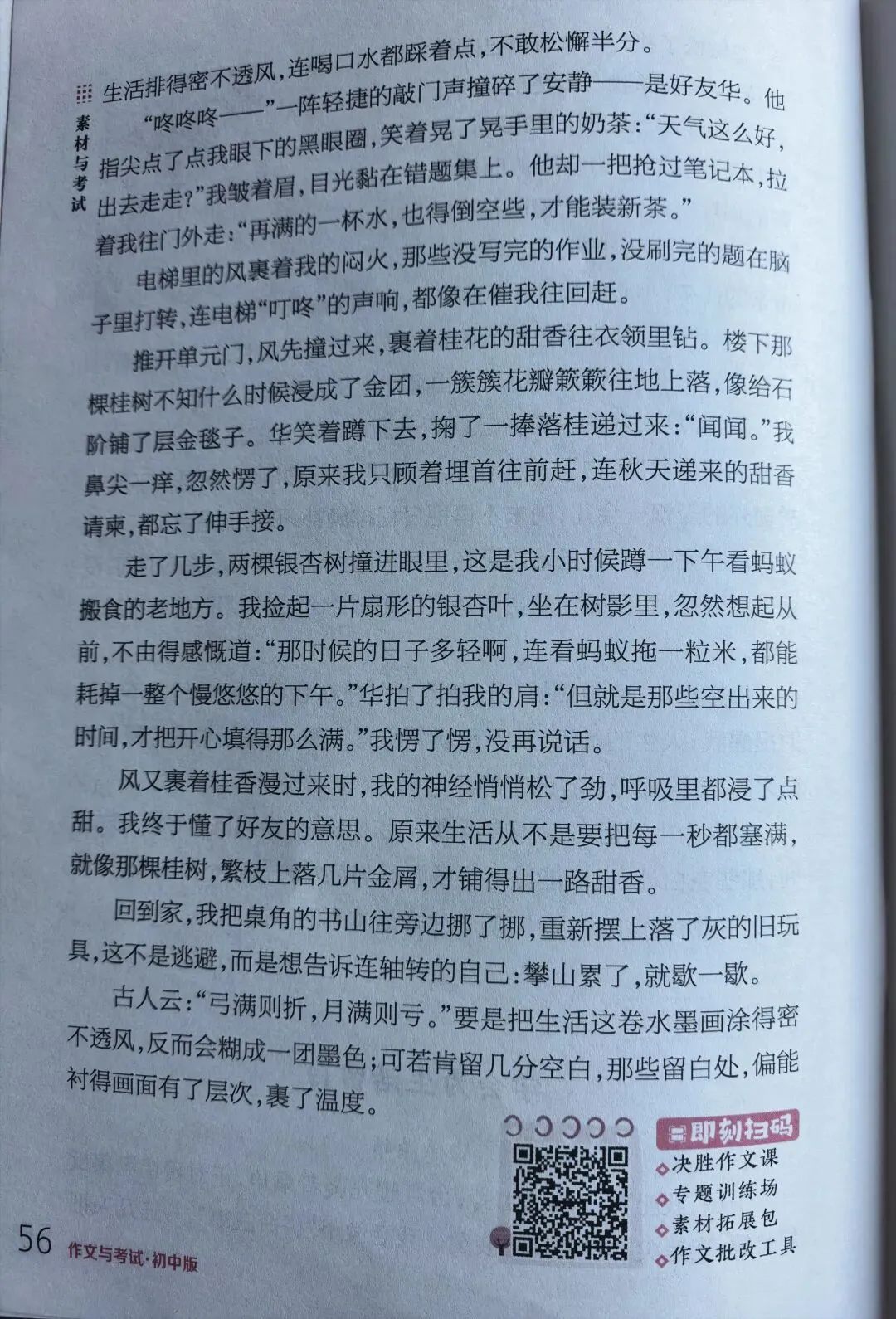中考系列|2026年中考命题作文“学会为生活留白”素材运用指导 第5张