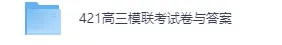 广东二模《物理》《历史》完整版真题答案 第3张