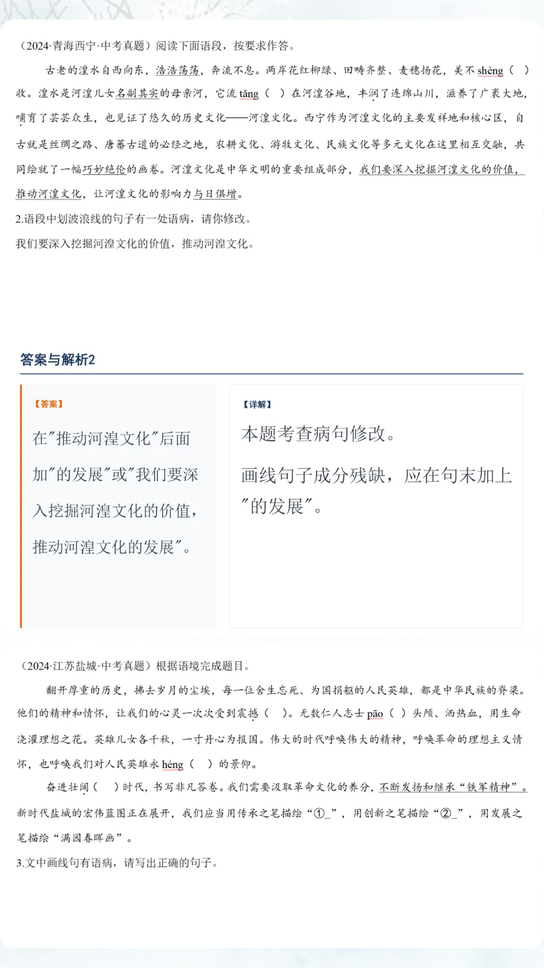 中考语文二轮备考真题精练:2024年中考真题35道 第2张