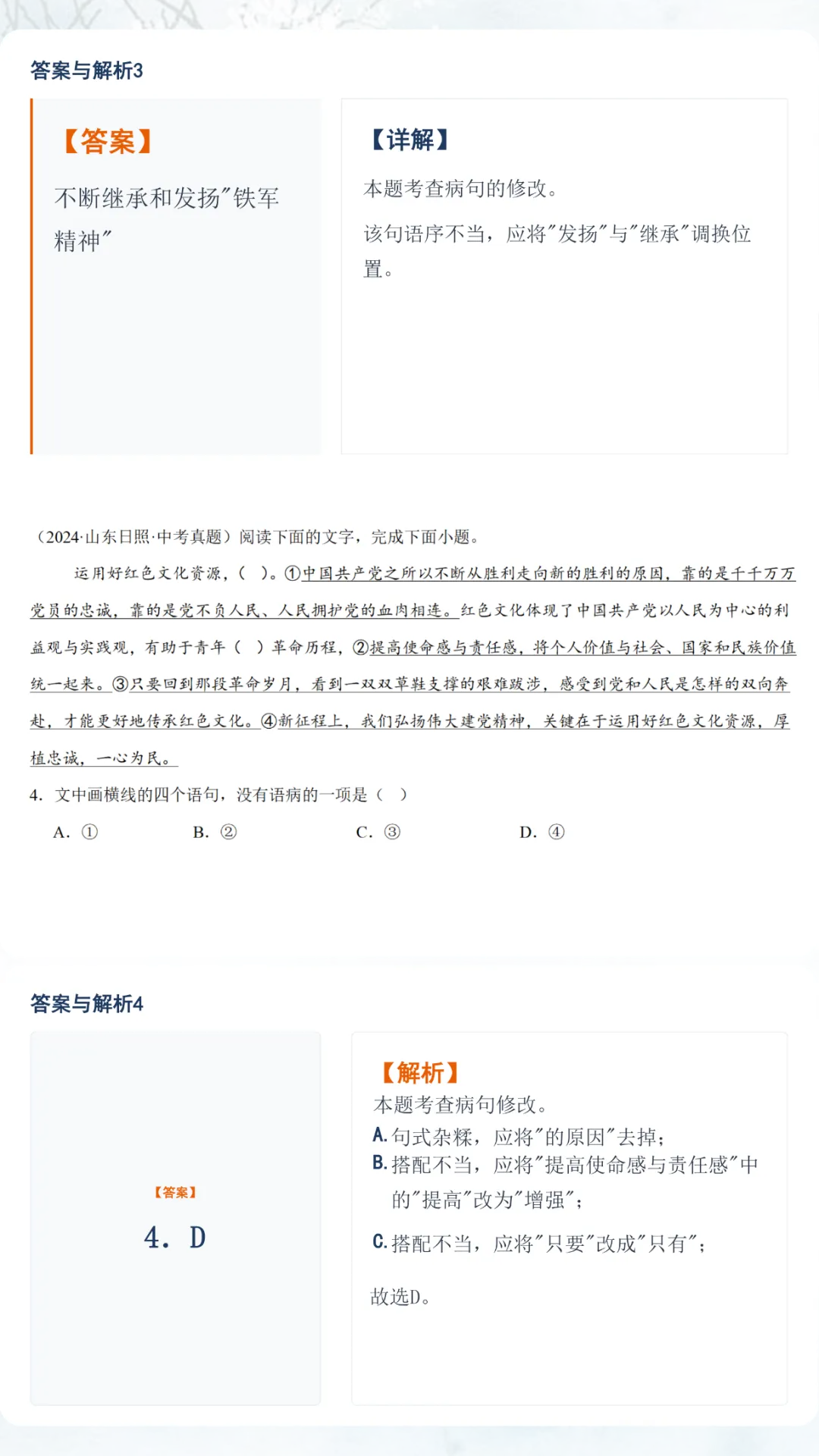 中考语文二轮备考真题精练:2024年中考真题35道 第3张