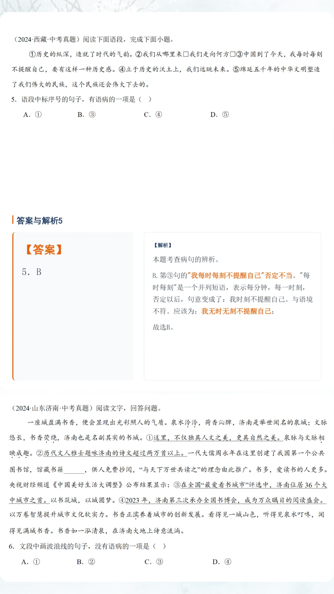 中考语文二轮备考真题精练:2024年中考真题35道 第4张