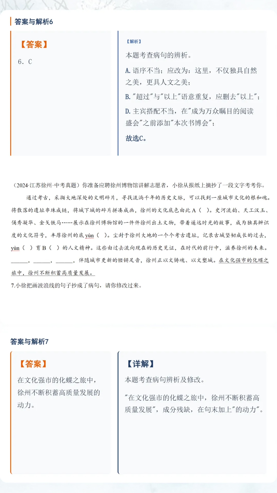 中考语文二轮备考真题精练:2024年中考真题35道 第5张