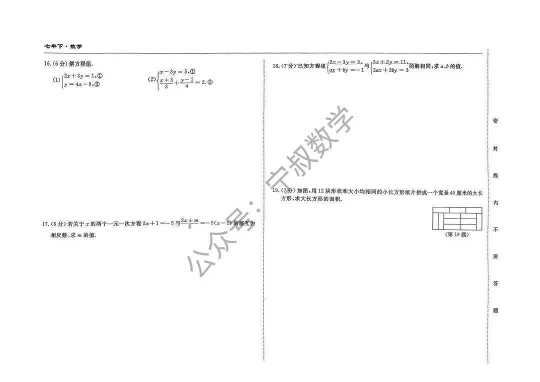 数学试卷:2026.4长春公主岭市七下期中试卷 第9张