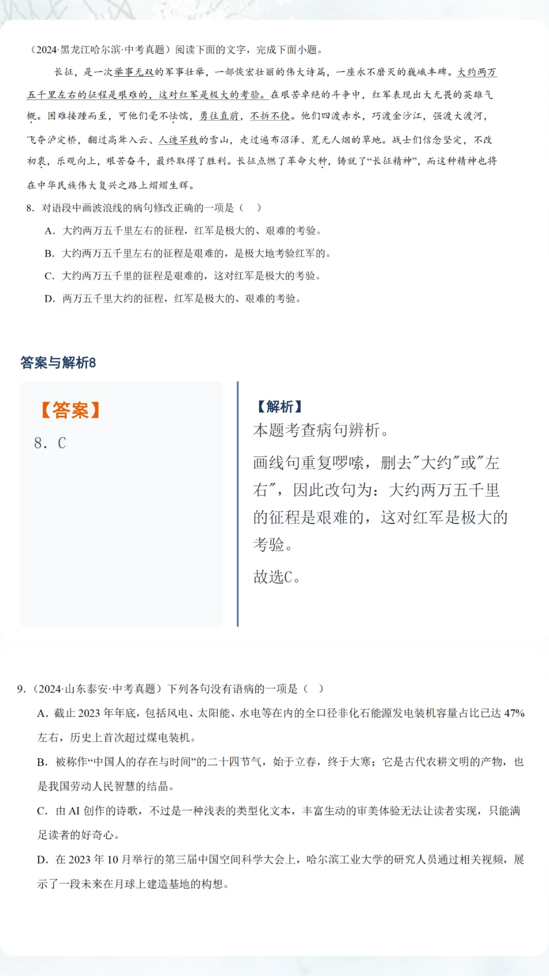 中考语文二轮备考真题精练:2024年中考真题35道 第6张