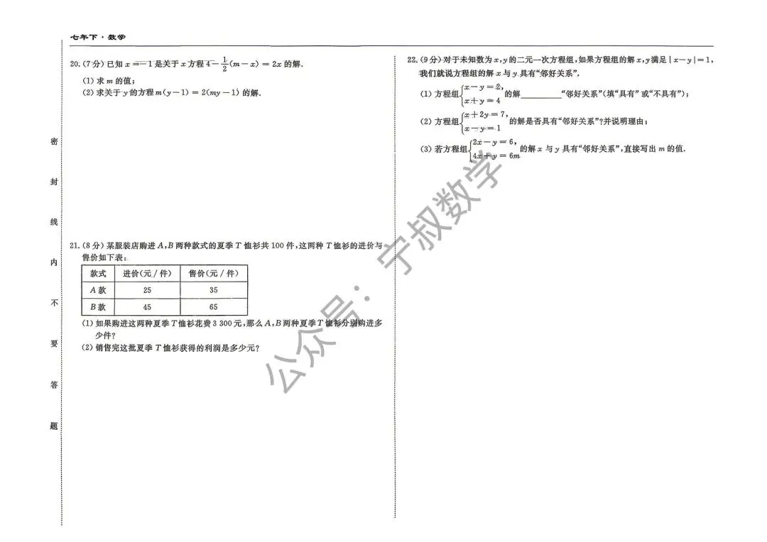 数学试卷:2026.4长春公主岭市七下期中试卷 第10张