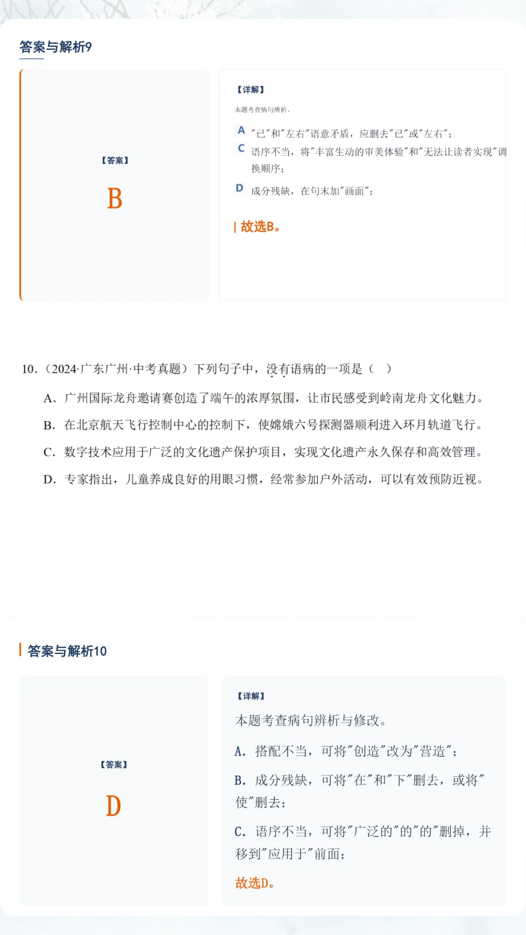 中考语文二轮备考真题精练:2024年中考真题35道 第7张