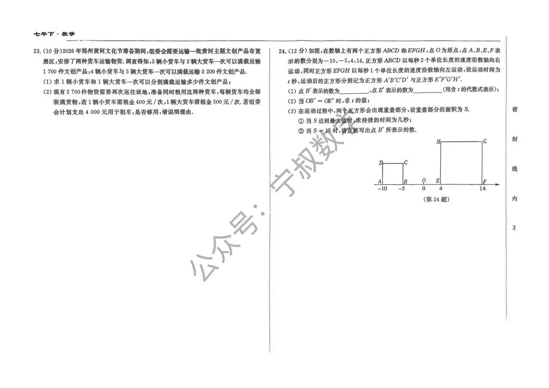数学试卷:2026.4长春公主岭市七下期中试卷 第11张