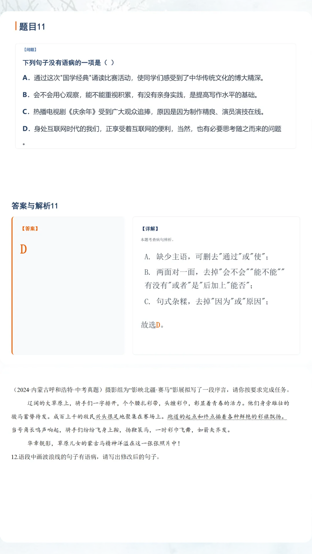 中考语文二轮备考真题精练:2024年中考真题35道 第8张