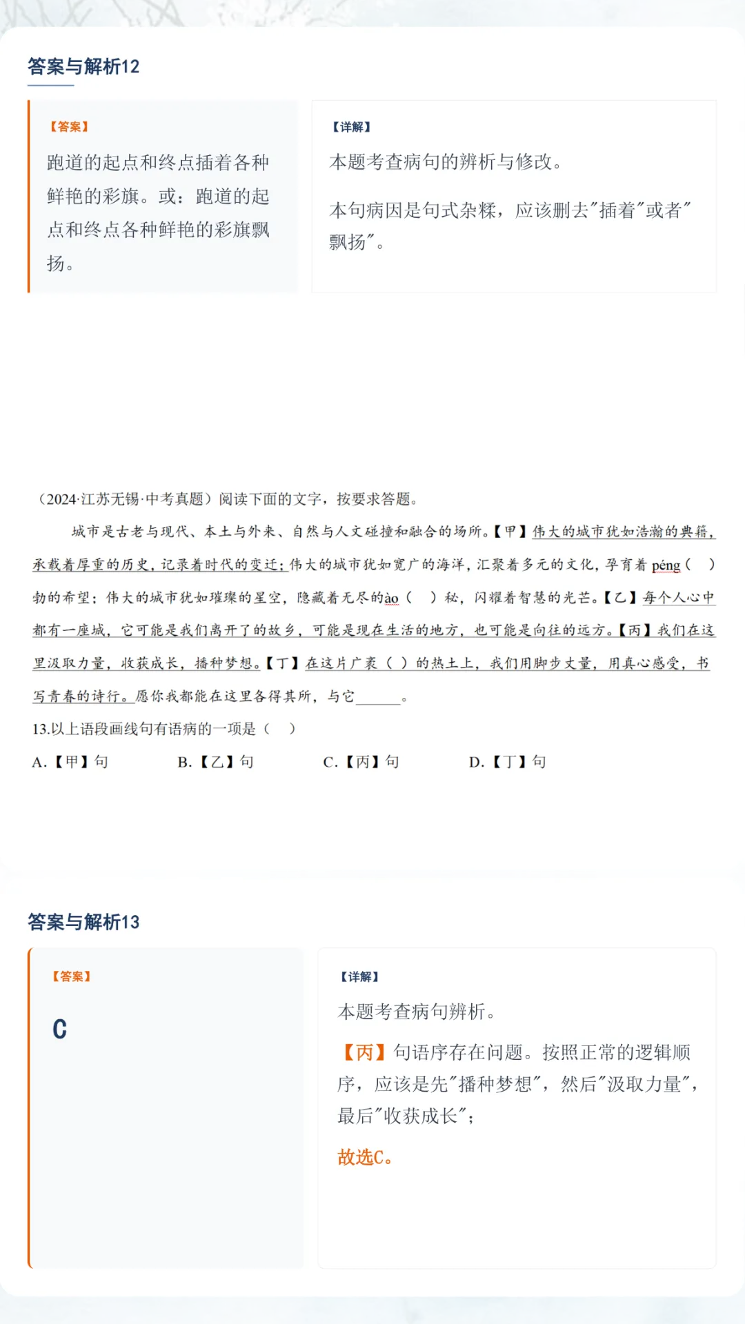 中考语文二轮备考真题精练:2024年中考真题35道 第9张