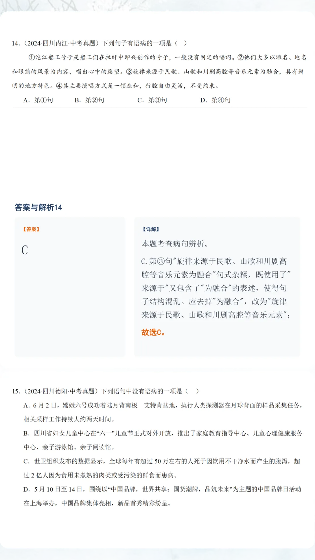 中考语文二轮备考真题精练:2024年中考真题35道 第10张