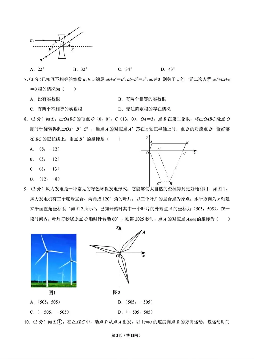 【模拟试卷】2026信阳市淮滨县王店中学第二次适应性考试数学及答案(word版) 第4张