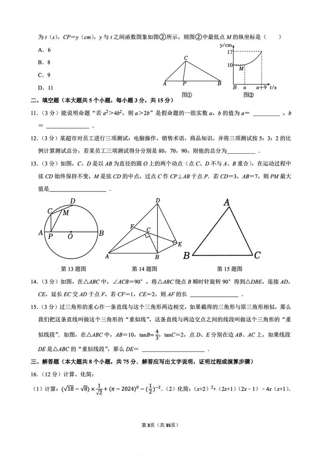 【模拟试卷】2026信阳市淮滨县王店中学第二次适应性考试数学及答案(word版) 第5张