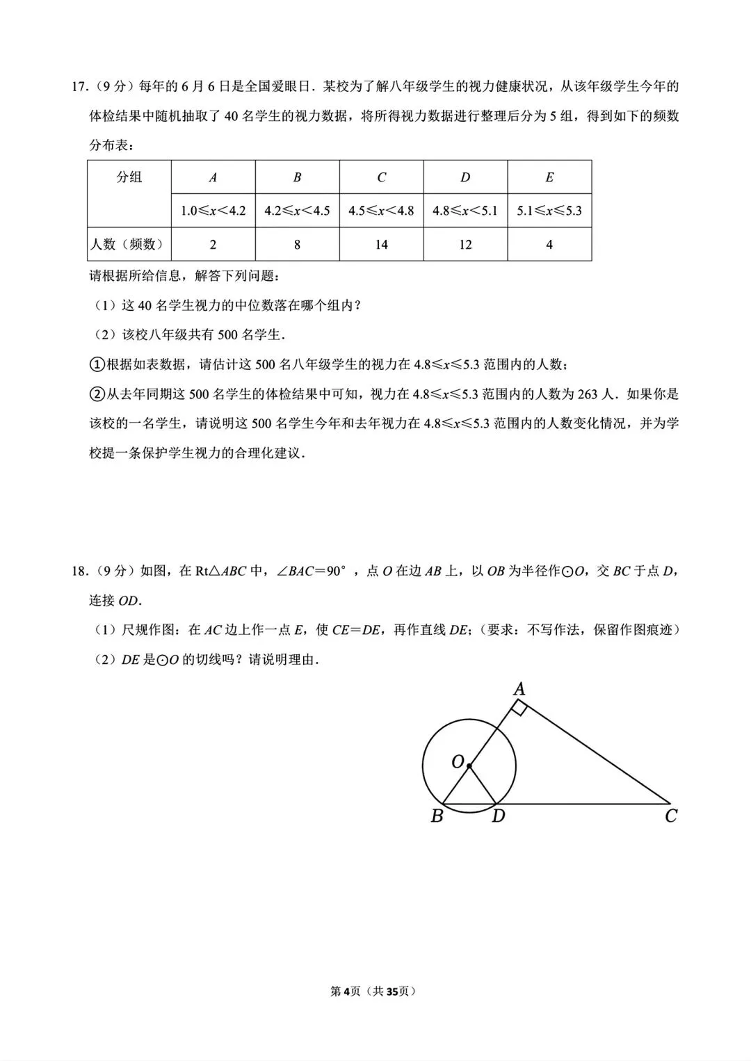 【模拟试卷】2026信阳市淮滨县王店中学第二次适应性考试数学及答案(word版) 第6张
