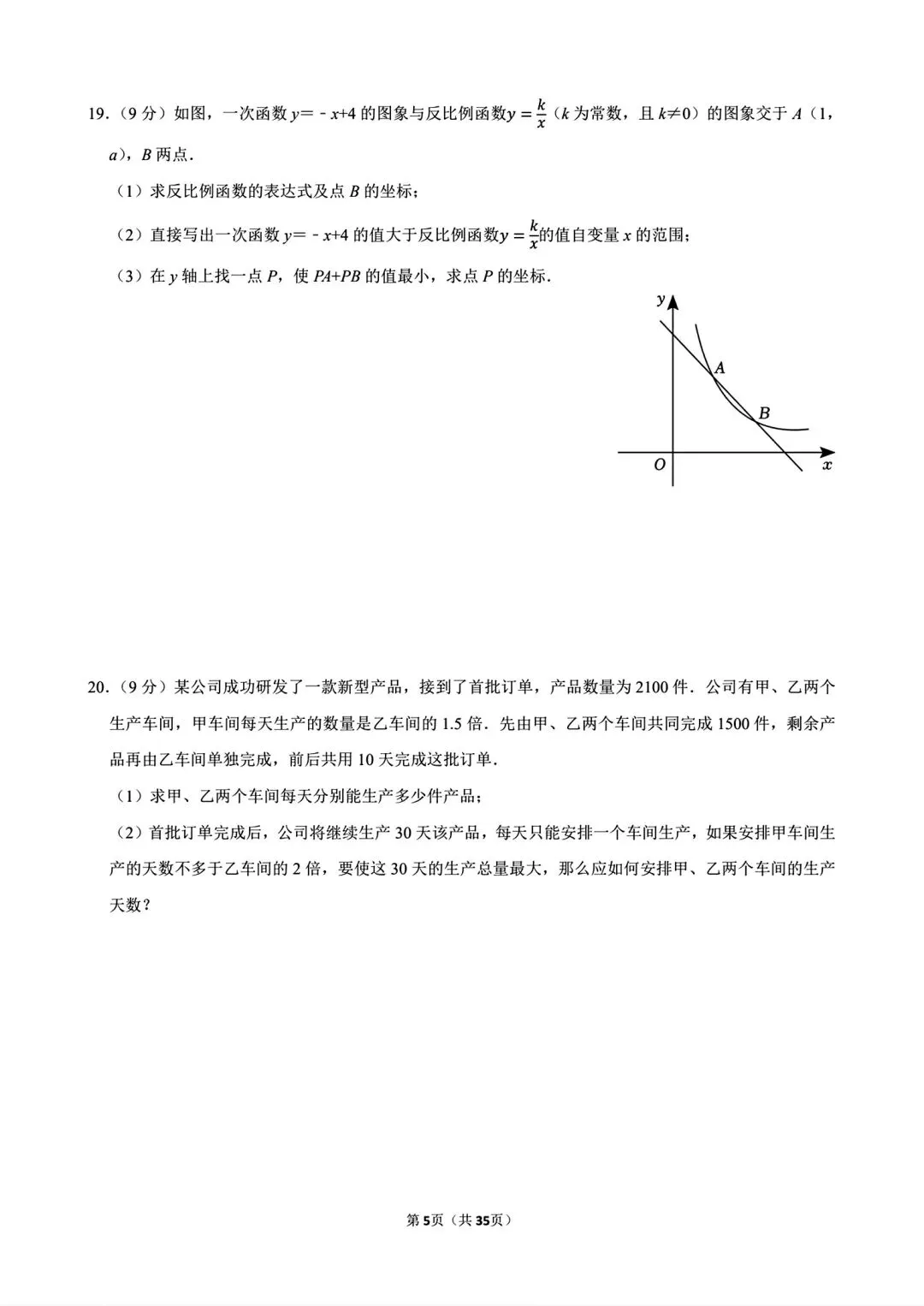 【模拟试卷】2026信阳市淮滨县王店中学第二次适应性考试数学及答案(word版) 第7张