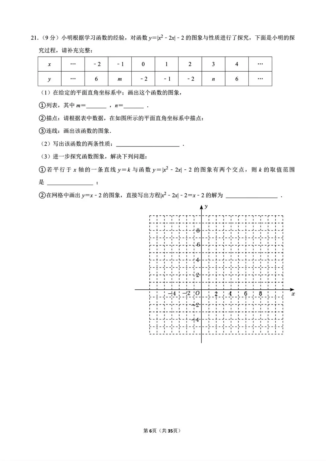 【模拟试卷】2026信阳市淮滨县王店中学第二次适应性考试数学及答案(word版) 第8张