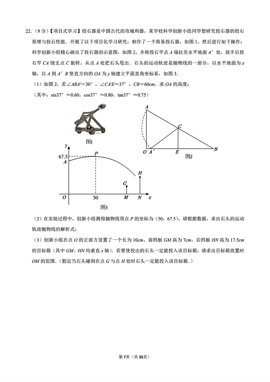 【模拟试卷】2026信阳市淮滨县王店中学第二次适应性考试数学及答案(word版) 第9张