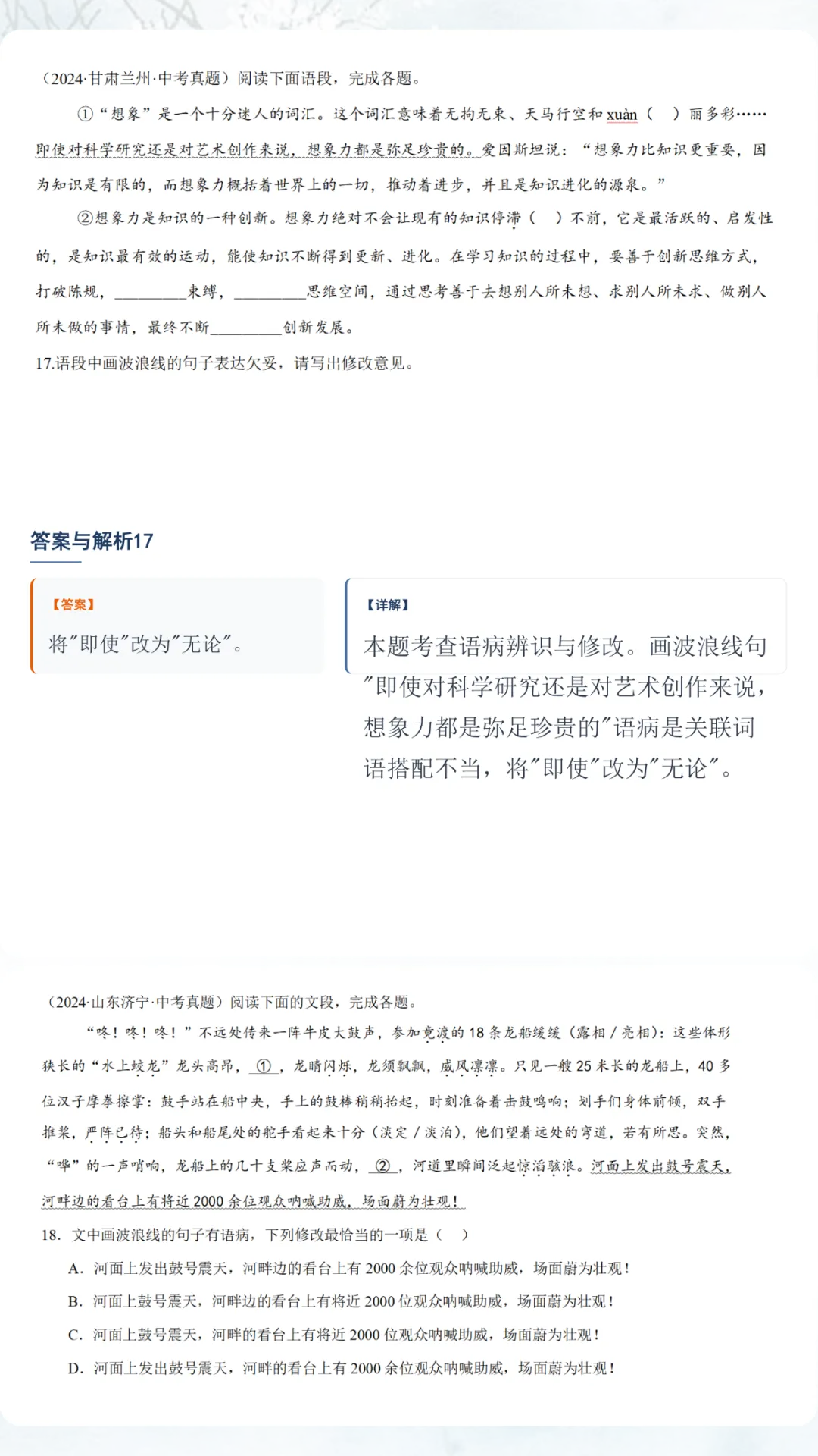 中考语文二轮备考真题精练:2024年中考真题35道 第12张