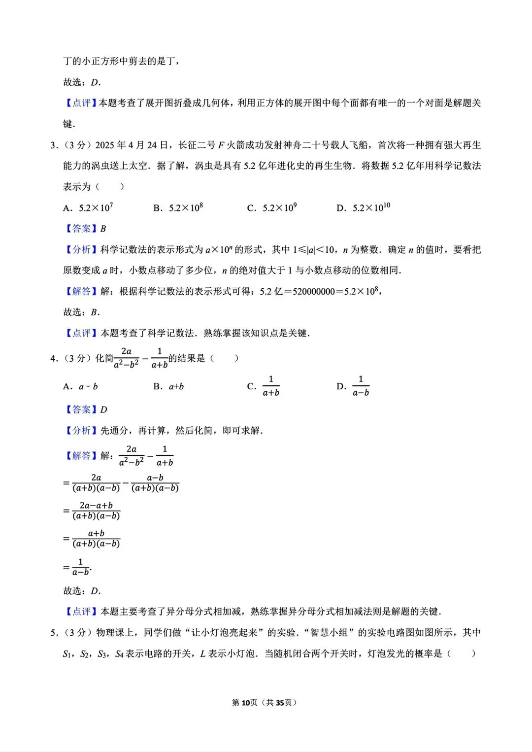 【模拟试卷】2026信阳市淮滨县王店中学第二次适应性考试数学及答案(word版) 第12张