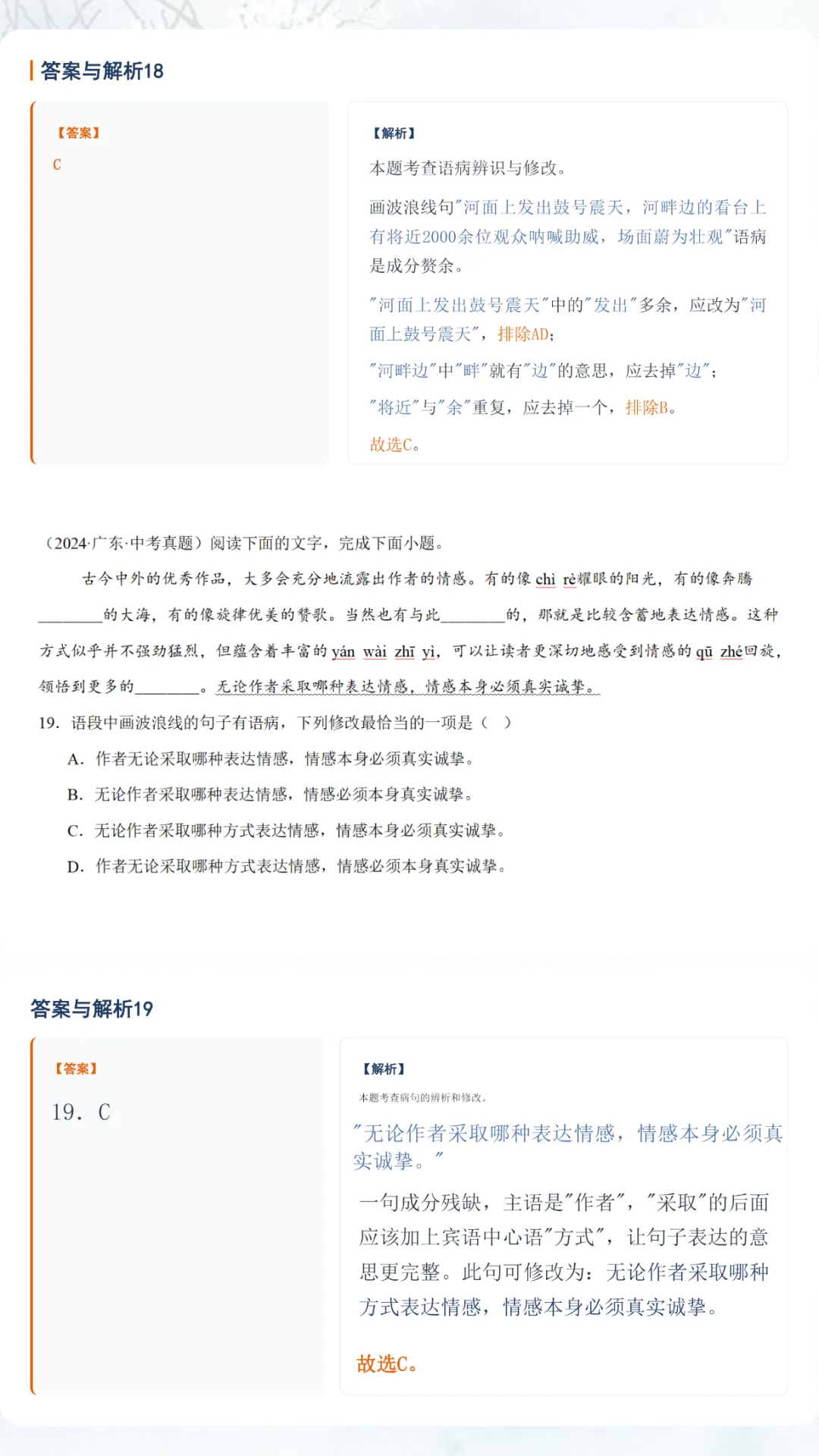 中考语文二轮备考真题精练:2024年中考真题35道 第13张