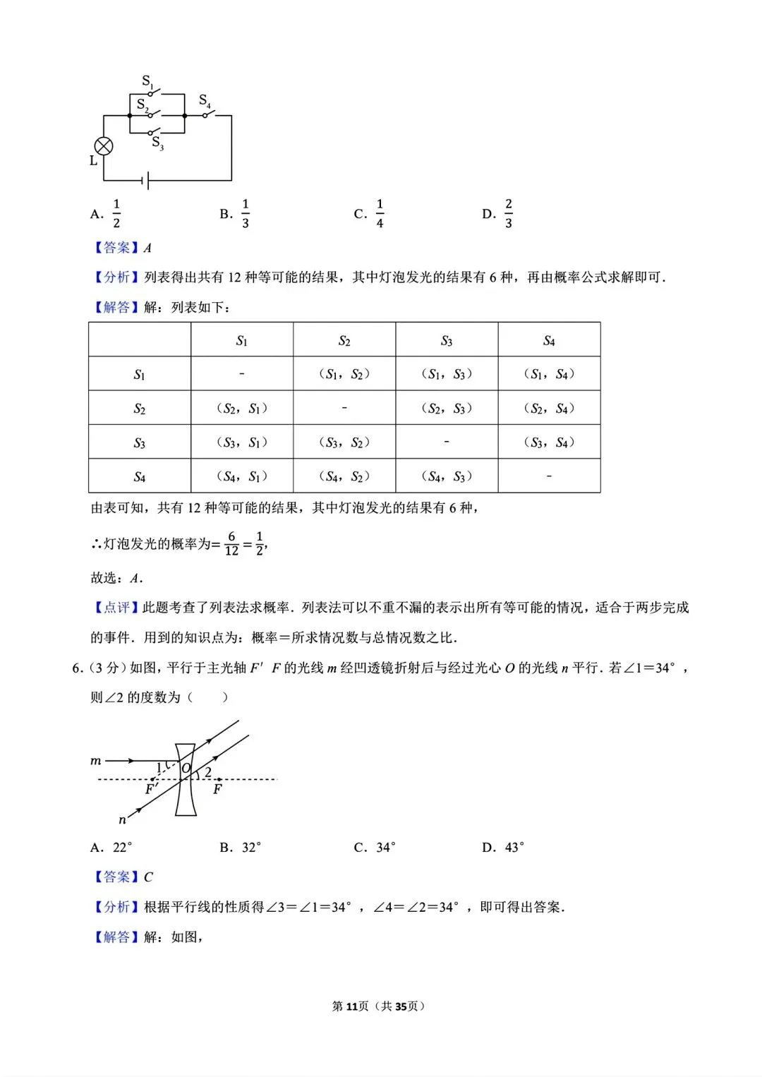 【模拟试卷】2026信阳市淮滨县王店中学第二次适应性考试数学及答案(word版) 第13张