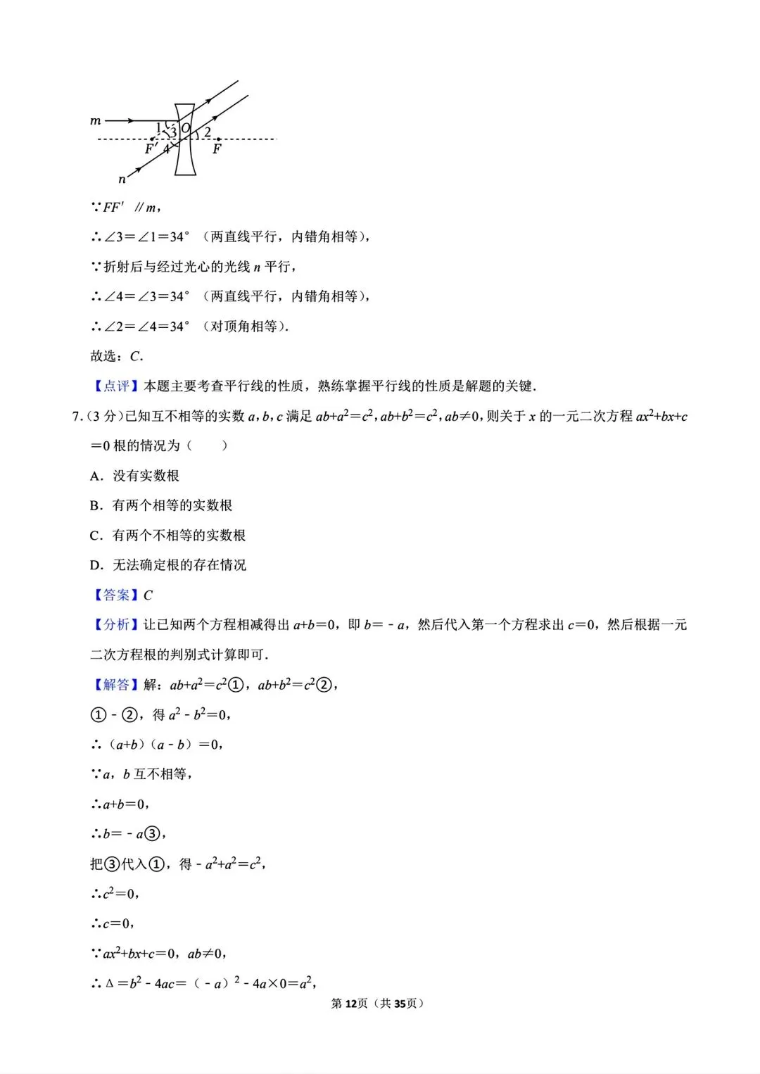 【模拟试卷】2026信阳市淮滨县王店中学第二次适应性考试数学及答案(word版) 第14张