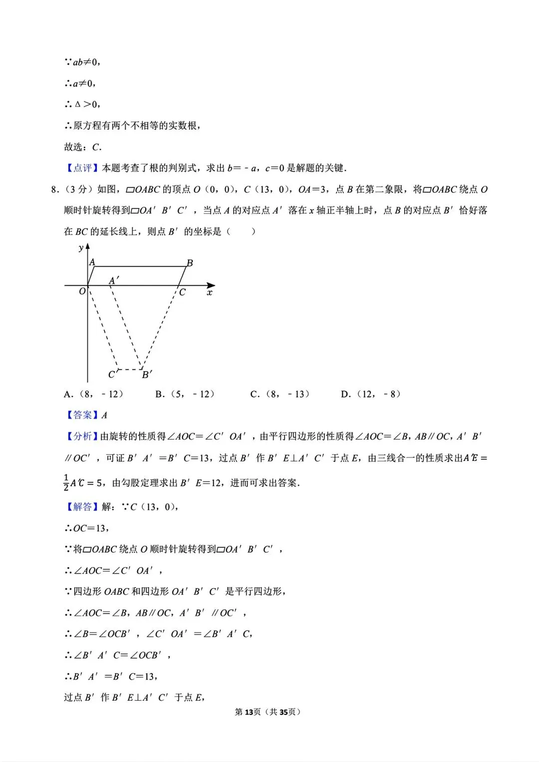 【模拟试卷】2026信阳市淮滨县王店中学第二次适应性考试数学及答案(word版) 第15张