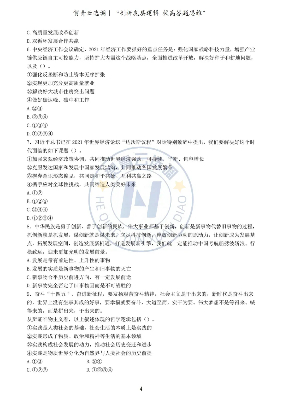 真题分享-457|2021年湖北省选调生考试真题《综合知识+行政职业能力测验》 第4张