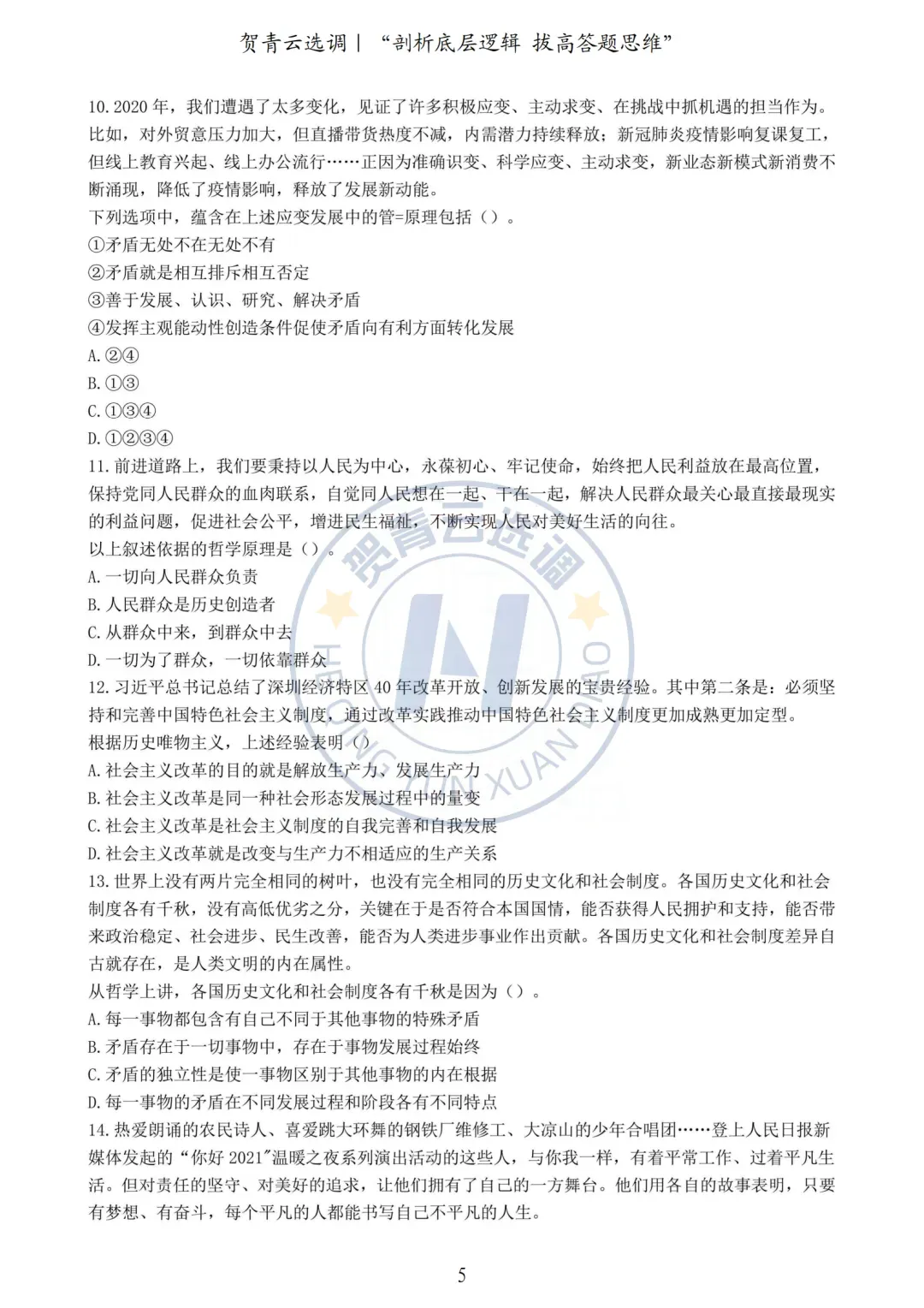 真题分享-457|2021年湖北省选调生考试真题《综合知识+行政职业能力测验》 第5张