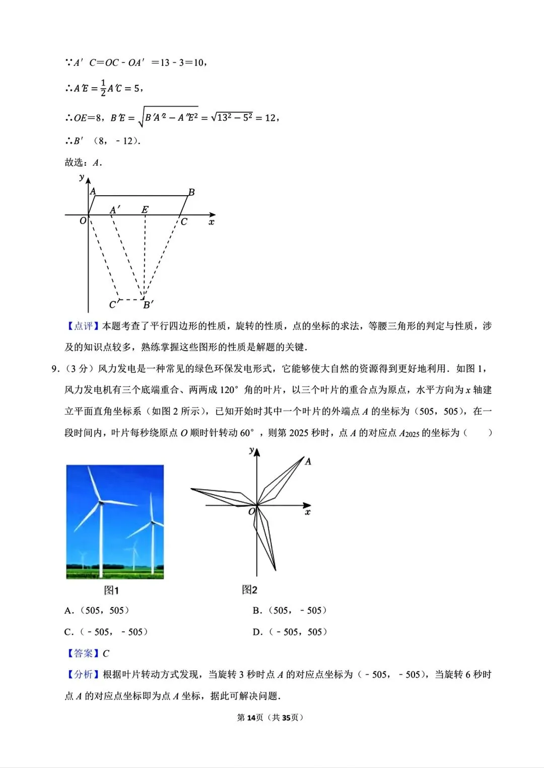 【模拟试卷】2026信阳市淮滨县王店中学第二次适应性考试数学及答案(word版) 第16张