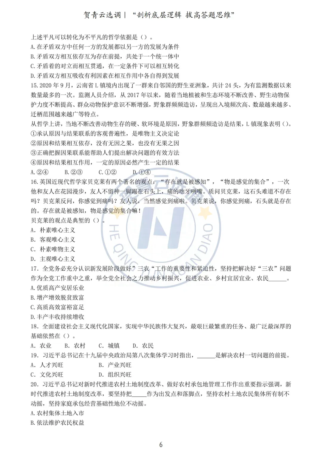 真题分享-457|2021年湖北省选调生考试真题《综合知识+行政职业能力测验》 第6张