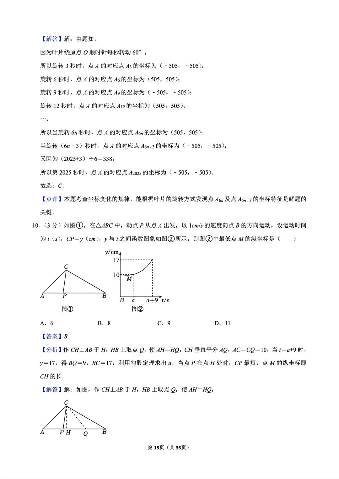 【模拟试卷】2026信阳市淮滨县王店中学第二次适应性考试数学及答案(word版) 第17张