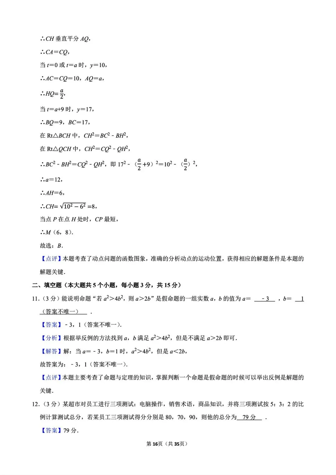 【模拟试卷】2026信阳市淮滨县王店中学第二次适应性考试数学及答案(word版) 第18张