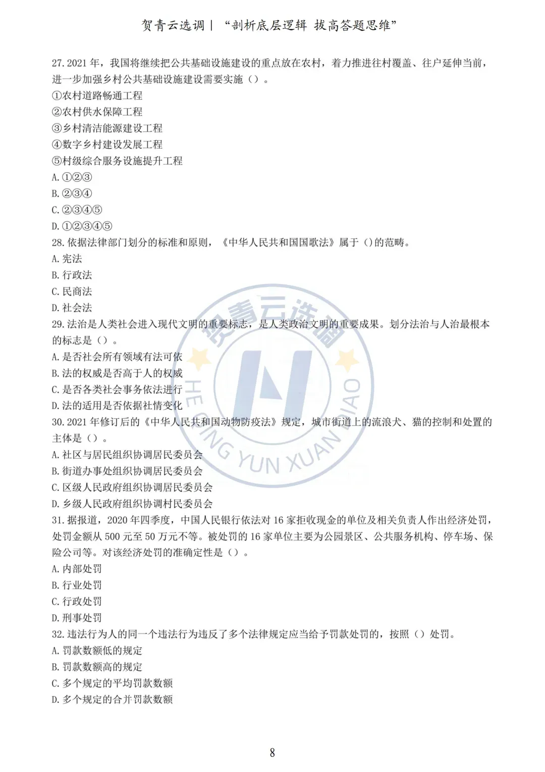 真题分享-457|2021年湖北省选调生考试真题《综合知识+行政职业能力测验》 第8张