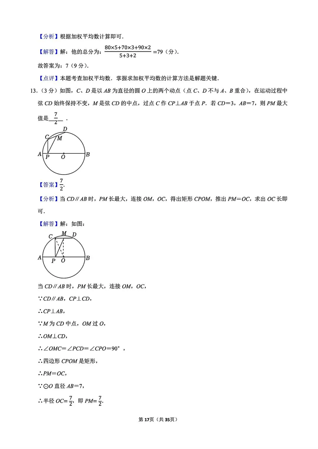【模拟试卷】2026信阳市淮滨县王店中学第二次适应性考试数学及答案(word版) 第19张