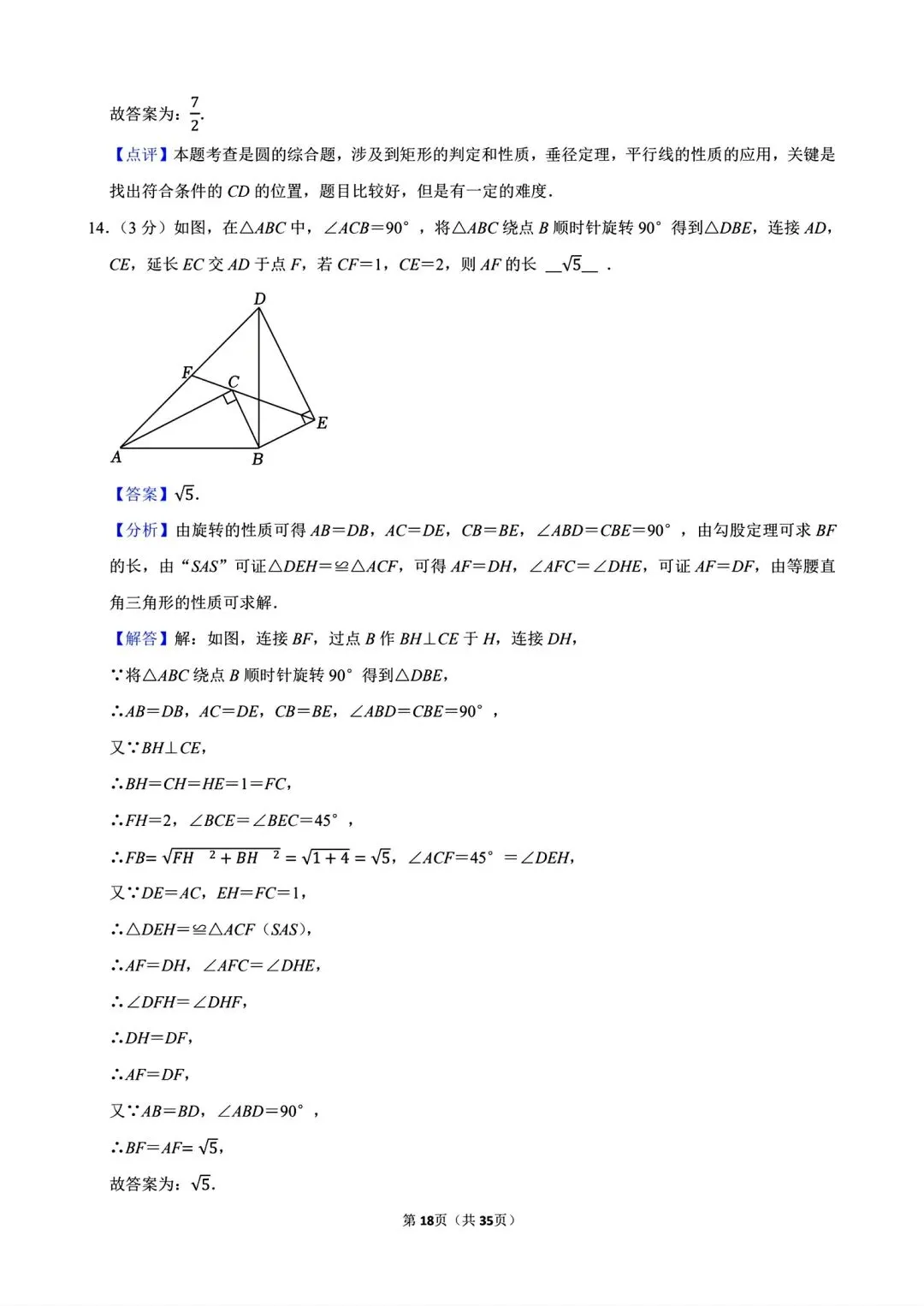 【模拟试卷】2026信阳市淮滨县王店中学第二次适应性考试数学及答案(word版) 第20张